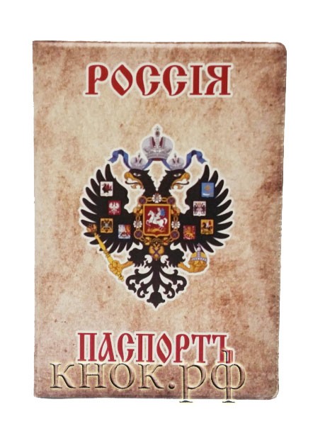 Обложка на паспорт РОССIЯ
