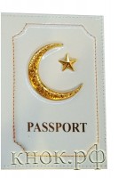Обложка на паспорт Мусульманина 5