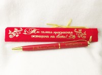 Шариковая ручка Любимая жена